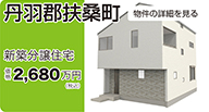 分譲住宅情報