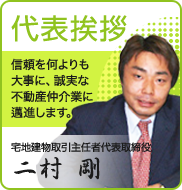 代表挨拶